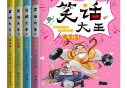 儿童有趣故事笑话大全,精选儿童笑话故事集锦
