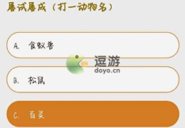 屡试屡成打一动物名字,雄鹰翱翔，展翅高飞
