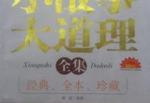 励志的幽默小故事大道理,幽默小故事中的励志大智慧