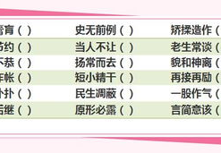 90个简单成语,简短精炼，启迪人生