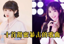 超甜小姐姐唱的歌曲视频,超甜小姐姐演绎心动瞬间
