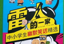 小学生爆笑笑话最新,小学生爆笑笑话集锦