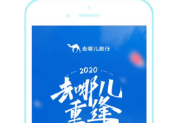 去哪儿旅行,尽在去哪儿旅行——打造个性化旅游体验之旅”