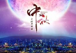 给老师的中秋节祝福语简短,师恩难忘——教师节中秋祝福精选